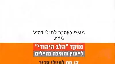 חוברת הקוראת לחיילים לסרב פקודה