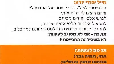 חוברת הקוראת לחיילים לסרב פקודה