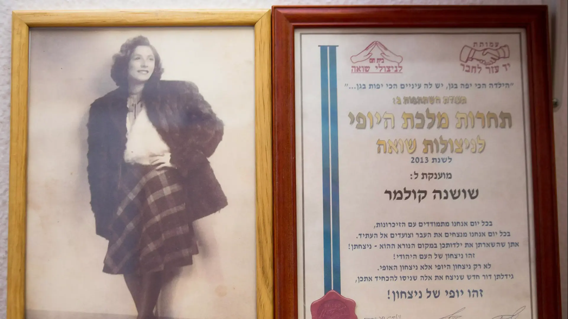 תעודת השתתפות של שושנה קולמר בתחרות מלכת היופי לניצולות שואה, במתחם בית חם לניצולי שואה של עמותת יד עזר לחבר בחיפה, אפריל 2014 תעודת השתתפות של שושנה קולמר בתחרות מלכת היופי לניצולות שואה, במתחם בית חם לניצולי שואה של עמותת יד עזר לחבר בחיפה, אפריל 2014