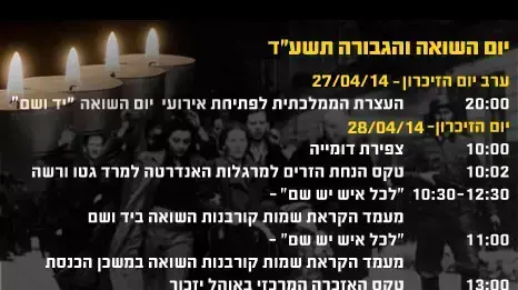 יום השואה יום השואה