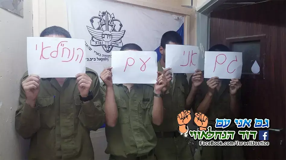 תמונות הזדהות של חיילים שהופיעו בעמוד הפייסבוק גם אני עם דוד הנחלאווי. אפריל 2014 תמונות הזדהות של חיילים שהופיעו בעמוד הפייסבוק גם אני עם דוד הנחלאווי. אפריל 2014