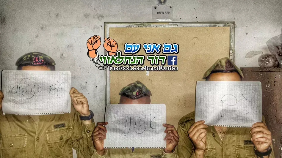תמונות הזדהות של חיילים שהופיעו בעמוד הפייסבוק גם אני עם דוד הנחלאווי. אפריל 2014 תמונות הזדהות של חיילים שהופיעו בעמוד הפייסבוק גם אני עם דוד הנחלאווי. אפריל 2014