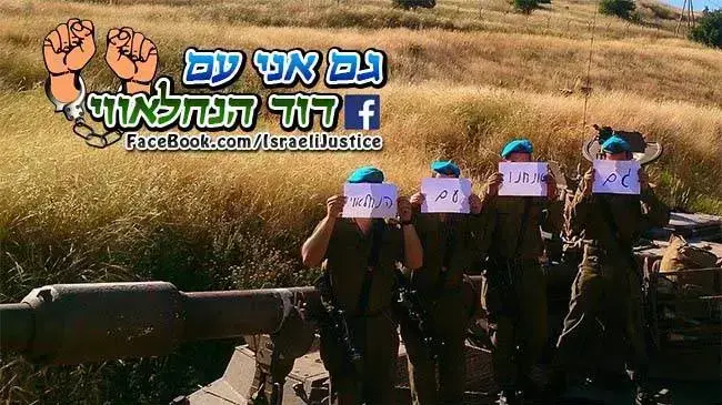 תמונות הזדהות של חיילים שהופיעו בעמוד הפייסבוק גם אני עם דוד הנחלאווי. אפריל 2014