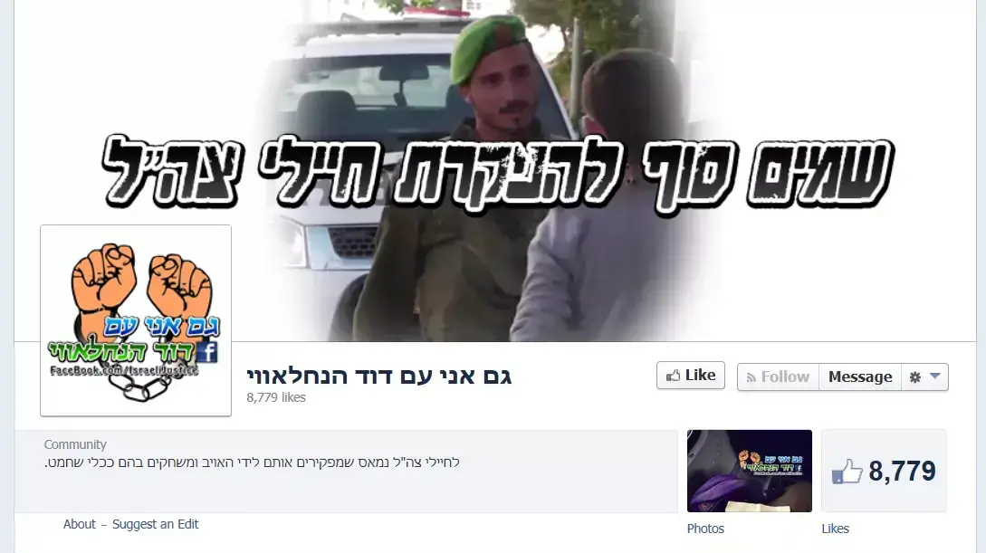 עמוד הפייסבוק " גם אני עם דוד הנחלאווי" . אפריל 2014 עמוד הפייסבוק " גם אני עם דוד הנחלאווי" . אפריל 2014