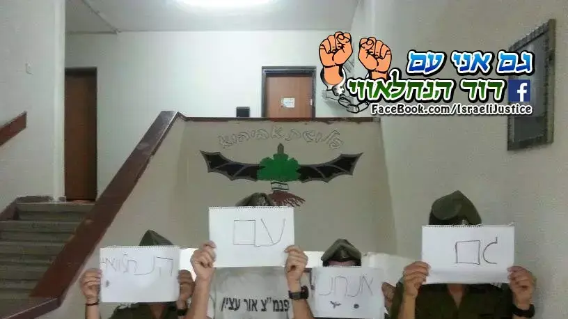 תמונות הזדהות של חיילים שהופיעו בעמוד הפייסבוק גם אני עם דוד הנחלאווי. אפריל 2014