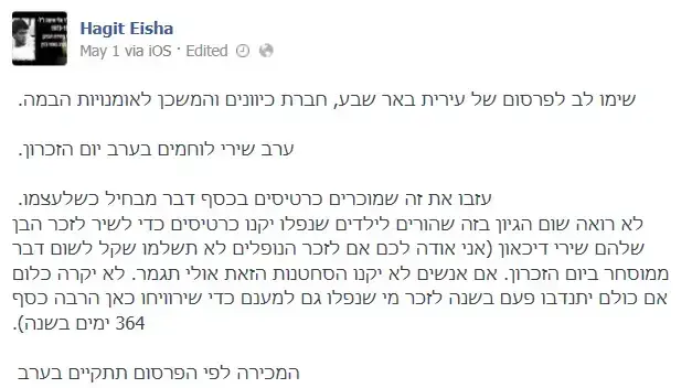 סטטוס של חגית אישה שאחיה אלי אישה נפל במלחמת יום הכיפורים. מאי 2014 סטטוס של חגית אישה שאחיה אלי אישה נפל במלחמת יום הכיפורים. מאי 2014