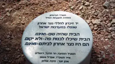 אנדרטת נצר אחרון בהר הרצל אנדרטת נצר אחרון בהר הרצל