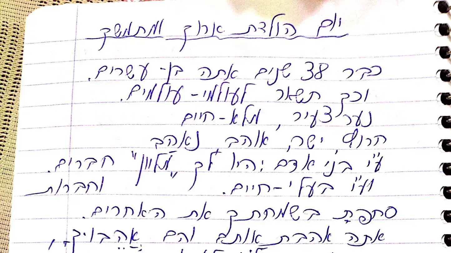 מתוך יומנה של בת ציון, אמו של יזהר חופשי ז"ל החלל האחרון של מלחמת יום הכיפורים מתוך יומנה של בת ציון, אמו של יזהר חופשי ז"ל החלל האחרון של מלחמת יום הכיפורים