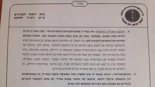 צוער דתי הודח מקורס קצינים בגלל קיצוניות דתית צוער דתי הודח מקורס קצינים בגלל קיצוניות דתית