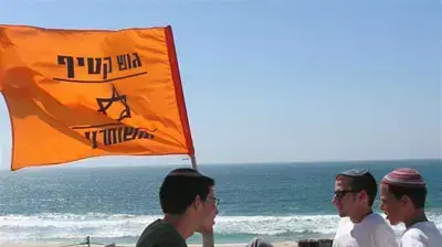 גוש קטיף  (עמיחי גרוס) - לא לשימוש