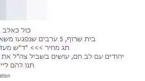 פוסטים בפייסבוק של צעירה מיצהר שהביעה תמיכה בהרג חייל שמשתתף בפינוי לילי. מאי 2014