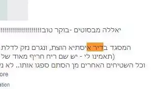 פוסטים בפייסבוק של צעירה מיצהר שהביעה תמיכה בהרג חייל שמשתתף בפינוי לילי. מאי 2014
