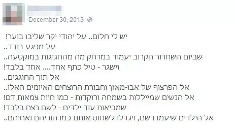 פוסטים בפייסבוק של צעירה מיצהר שהביעה תמיכה בהרג חייל שמשתתף בפינוי לילי. מאי 2014 פוסטים בפייסבוק של צעירה מיצהר שהביעה תמיכה בהרג חייל שמשתתף בפינוי לילי. מאי 2014