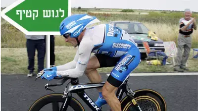 לאנס ארמסטרונג נוסע לגוש קטיף לאנס ארמסטרונג נוסע לגוש קטיף