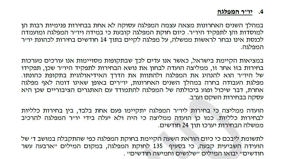 ועדה המליצה על קיום פריימריז אחד בלבד במפלגת העבודה בכל קדנציה. מאי 2014 ועדה המליצה על קיום פריימריז אחד בלבד במפלגת העבודה בכל קדנציה. מאי 2014