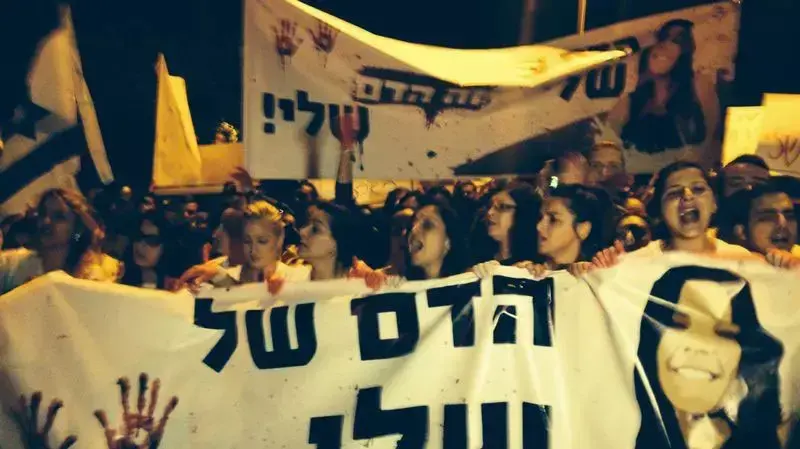 הפגנה לזכר שלי דדון בעפולה הפגנה לזכר שלי דדון בעפולה