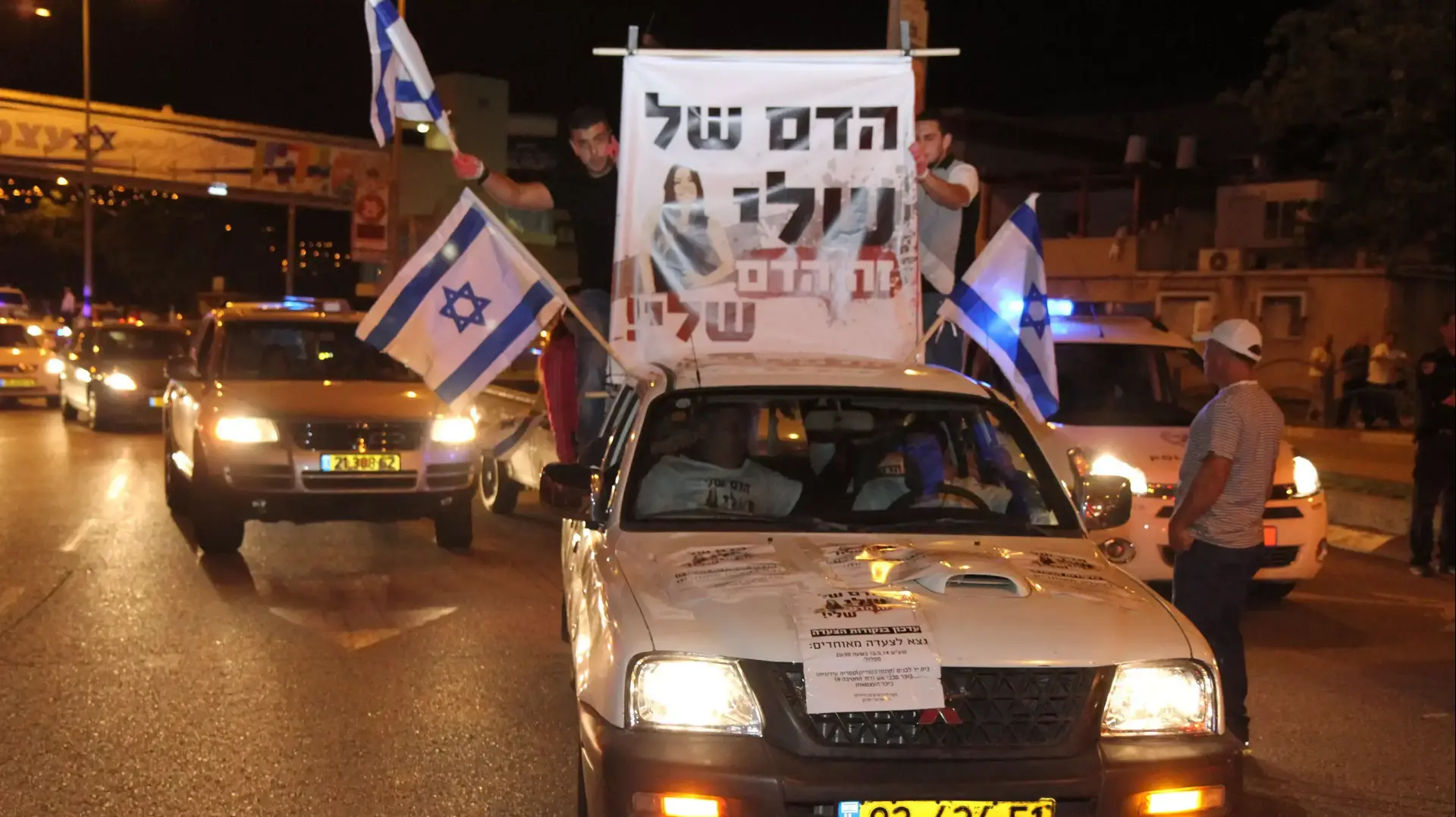 הפגנה לזכר שלי דדון בעפולה הפגנה לזכר שלי דדון בעפולה