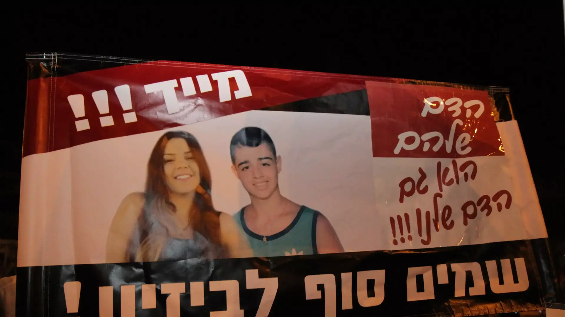 עימותים לאחר עצרת למען שלי דדון בעפולה עימותים לאחר עצרת למען שלי דדון בעפולה