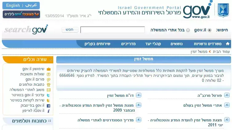 פורטל ממשל זמין פורטל ממשל זמין