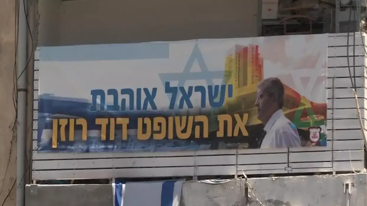 שלטי תמיכה בשופט בית המשפט המחוזי דוד רוזן