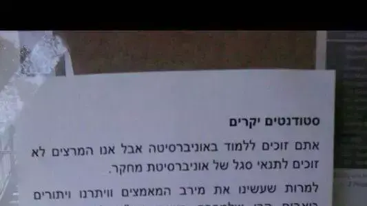הודעת המרצים על שביתה מחר באוניברסיטת אריאל, מאי 2014 הודעת המרצים על שביתה מחר באוניברסיטת אריאל, מאי 2014