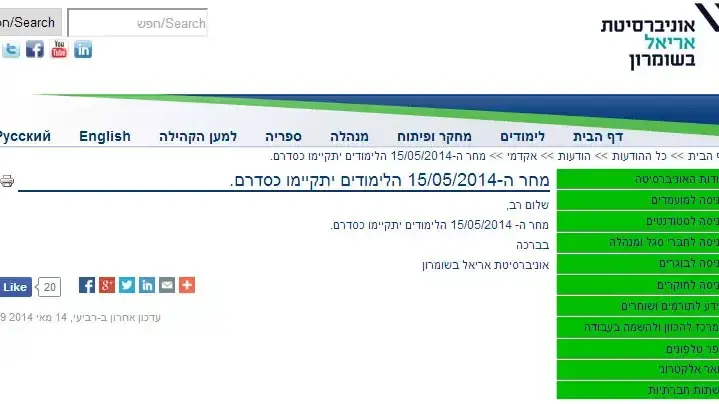 הודעת אוניברסיטת אריאל: הלימודים מחר יתקיימו כסדרם הודעת אוניברסיטת אריאל: הלימודים מחר יתקיימו כסדרם