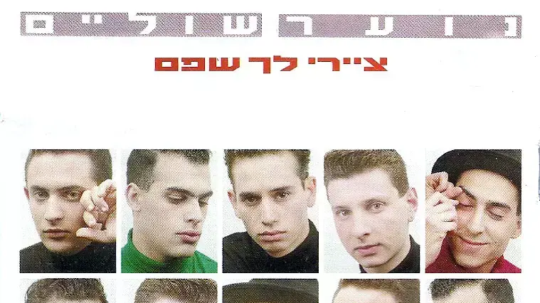 נוער שוליים נוער שוליים