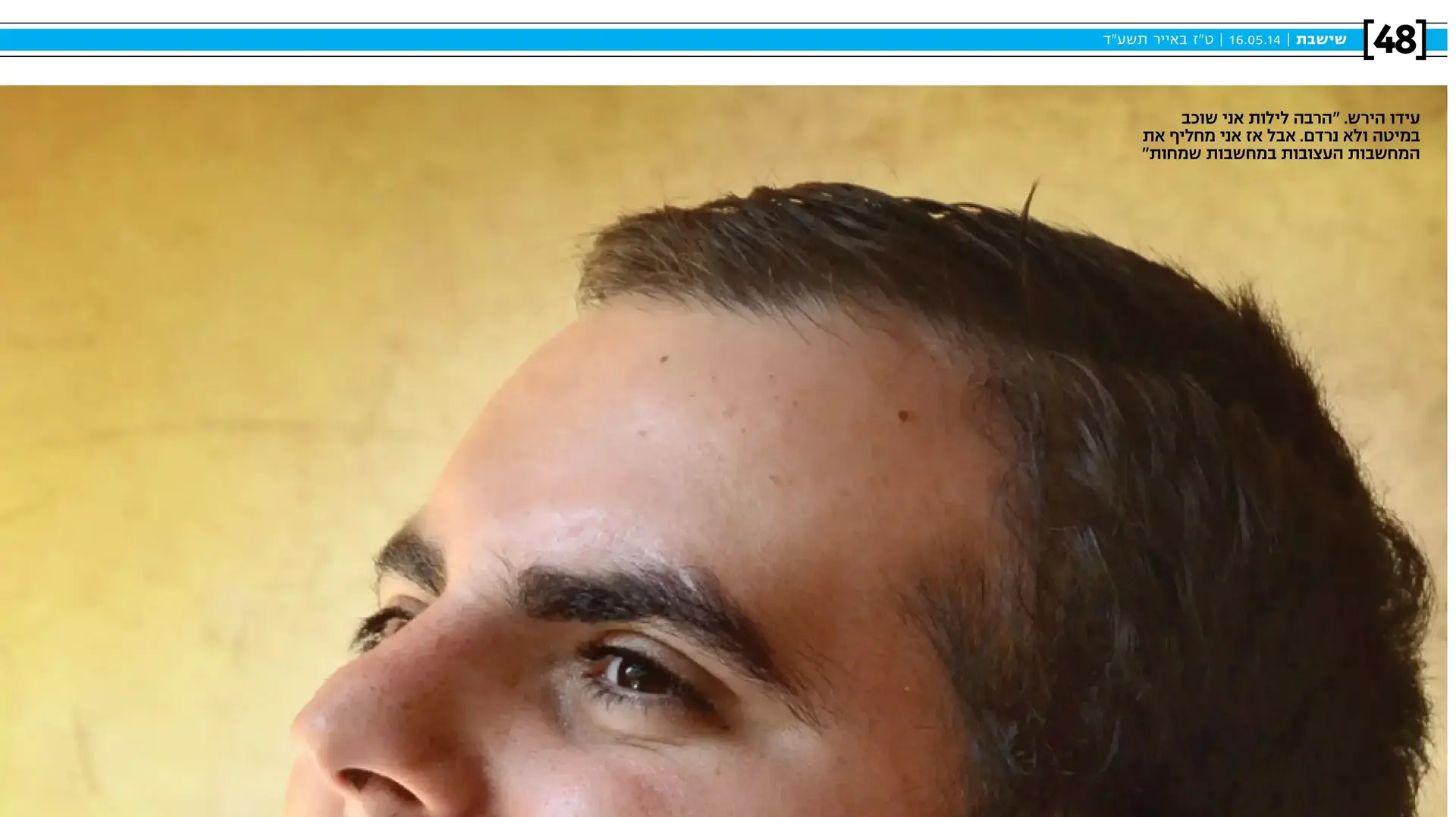 עידו הירש