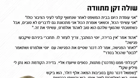 אינפו שולה זקן 