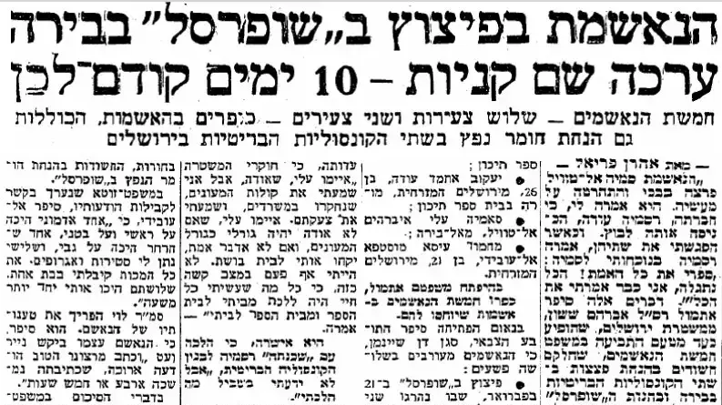 כתבה על פיגוע בירושלים - מעריב 5 ביוני 1969 כתבה על פיגוע בירושלים - מעריב 5 ביוני 1969