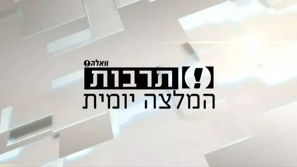 מפעל הפייס