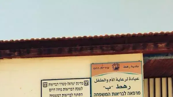 תחנת מעבר של שב"חים בגג של טיפת חלב ברהט. מאי 2014 תחנת מעבר של שב"חים בגג של טיפת חלב ברהט. מאי 2014