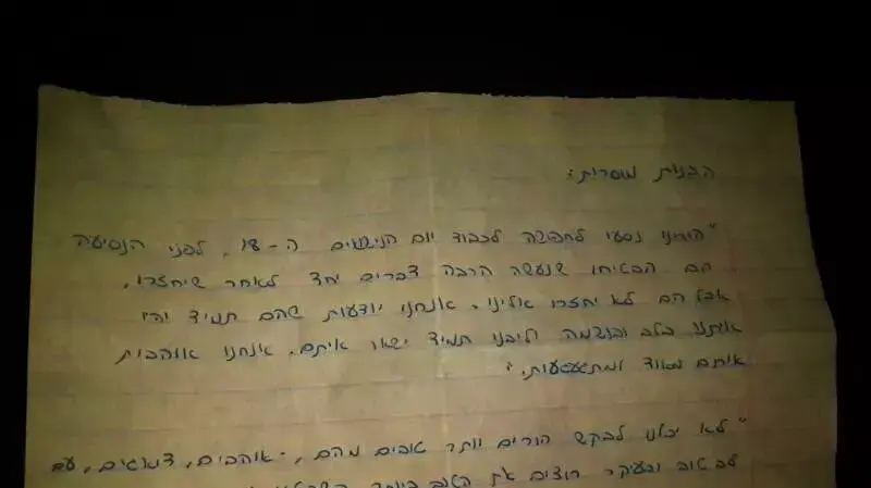 פתק מבנותיהם של ההרוגים בפיגוע בבריסל פתק מבנותיהם של ההרוגים בפיגוע בבריסל