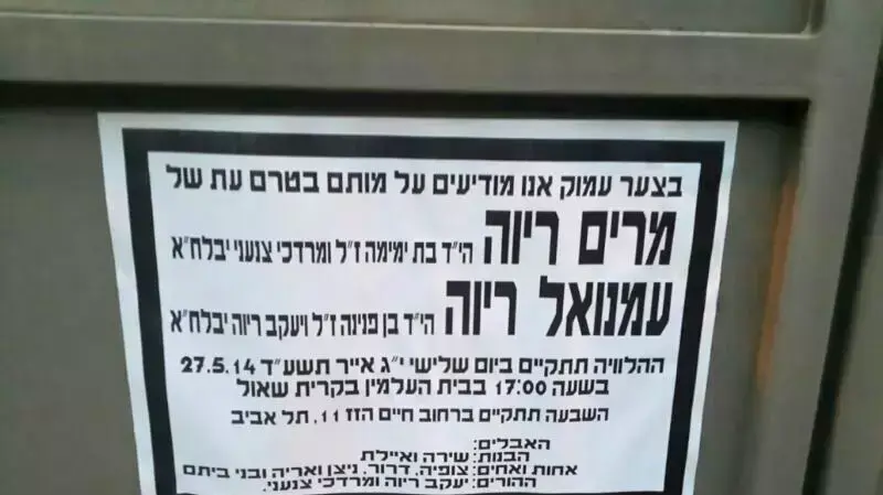 מודעת האבל של ההרוגים בפיגוע במוזיאון היהודי בבריסל מודעת האבל של ההרוגים בפיגוע במוזיאון היהודי בבריסל