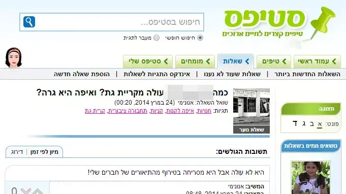 החשודה מקריית גת באתר סטיפס החשודה מקריית גת באתר סטיפס