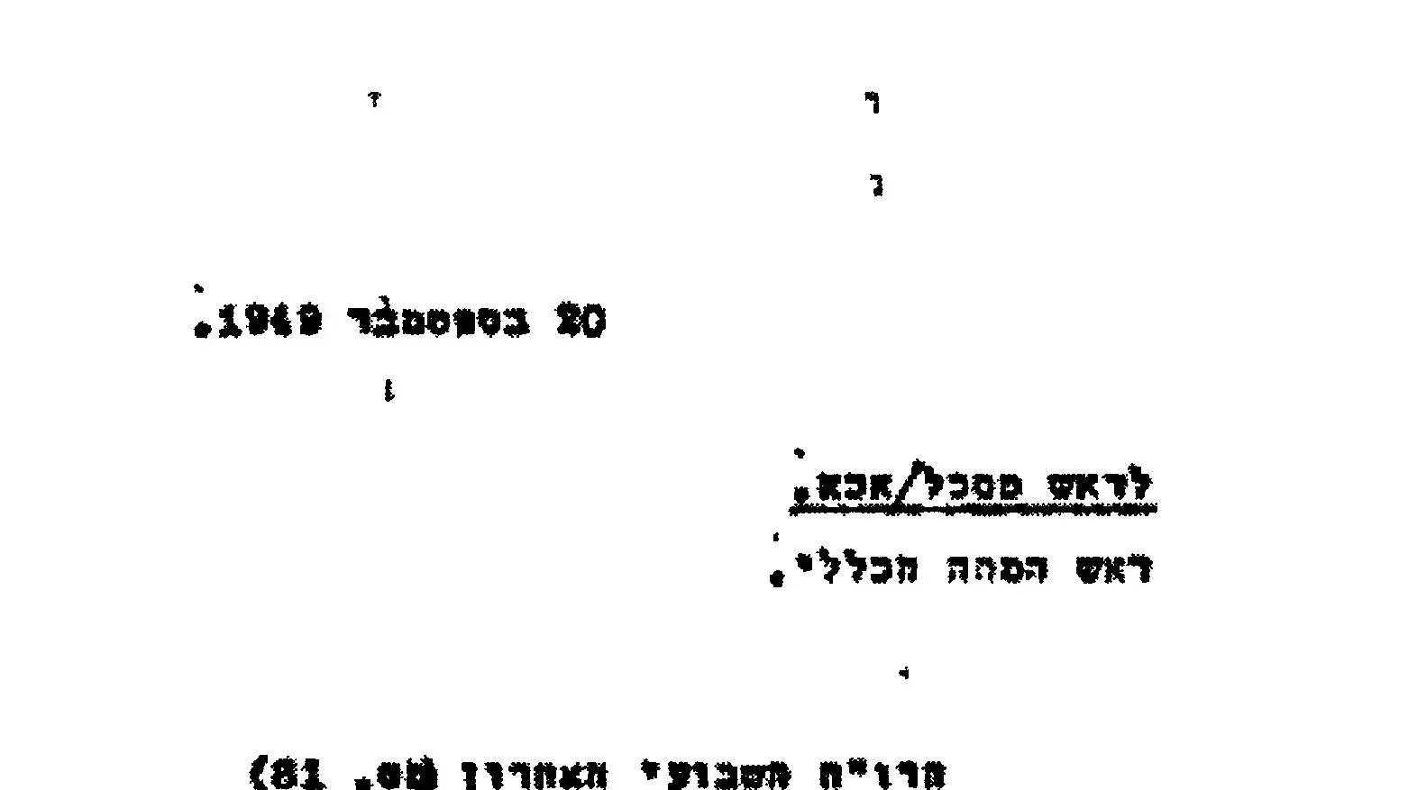 מכתב מדוד בן גוריון בבקשה לשנות את שמו של קצין צה"ל לשם עברי מכתב מדוד בן גוריון בבקשה לשנות את שמו של קצין צה"ל לשם עברי