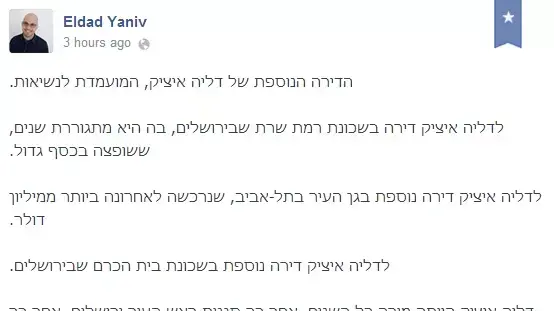 פוסט של אלדד יניב הבוקר בפייסבוק על דירותיה של דליה איציק, יוני 2014 פוסט של אלדד יניב הבוקר בפייסבוק על דירותיה של דליה איציק, יוני 2014
