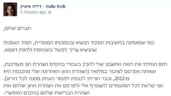 פוסט של דליה איציק בפייסבוק בתגובה לפוסט של אלדד יניב, יוני 2014 פוסט של דליה איציק בפייסבוק בתגובה לפוסט של אלדד יניב, יוני 2014
