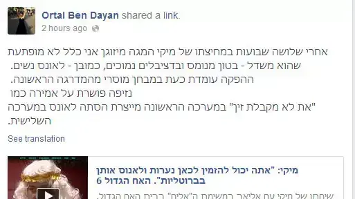סטטוס אורטל בן דיין נגד מיקיאגי סטטוס אורטל בן דיין נגד מיקיאגי