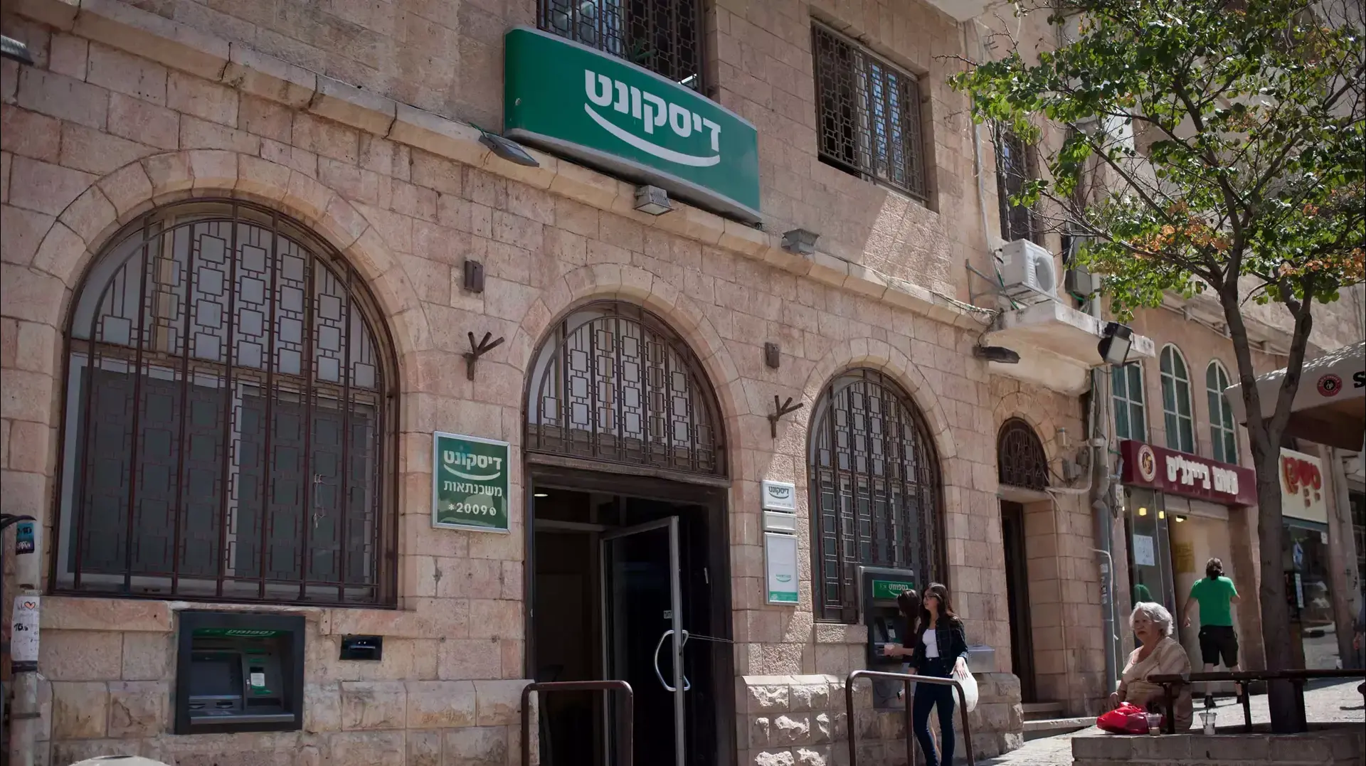 סניף בנק דיסקונט בירושלים אשר נמצאו בו מזומנים שעל פי החשד בן אליעזר לא דיווח עליהם, יוני 2014 סניף בנק דיסקונט בירושלים אשר נמצאו בו מזומנים שעל פי החשד בן אליעזר לא דיווח עליהם, יוני 2014