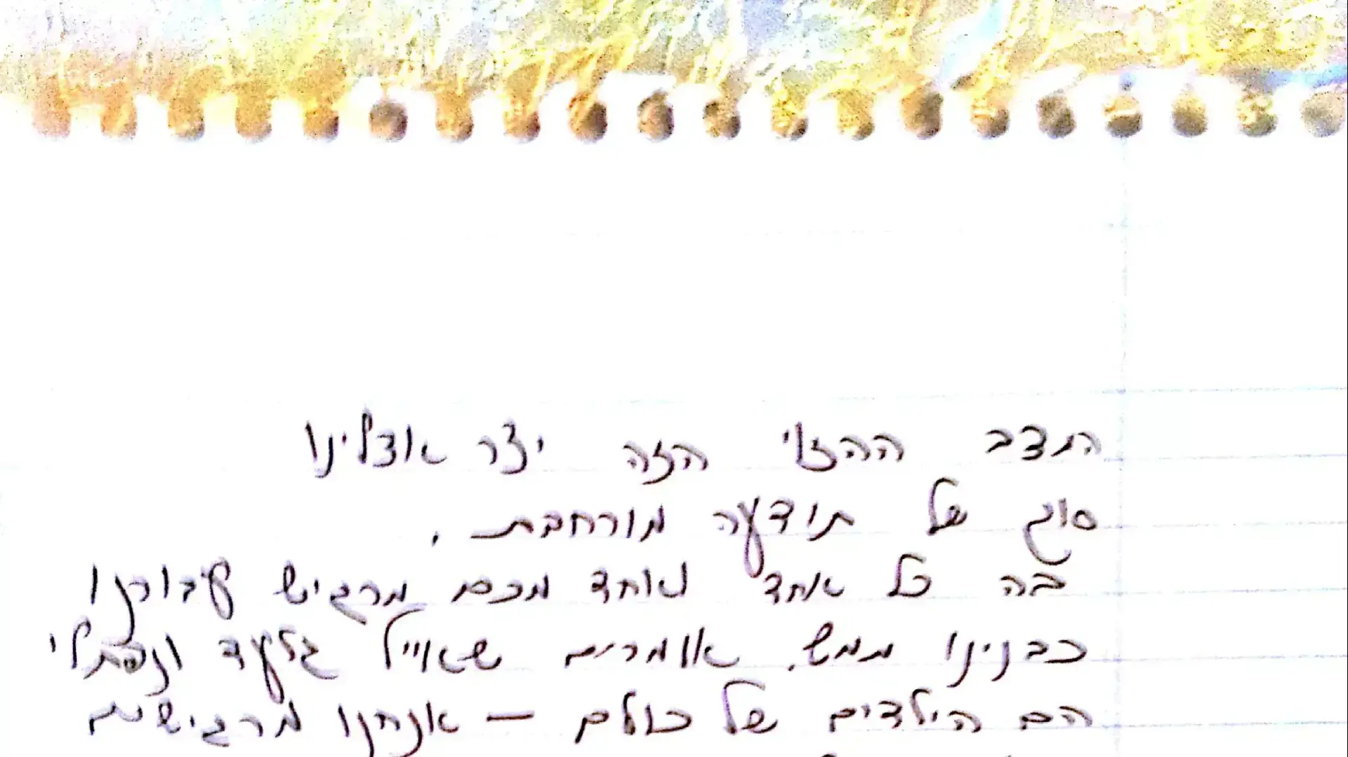 מכתב ששלחה רחל פרנקל, אמו של נפתלי הנער החטוף, לחיילי צה"ל, 17 ביוני 2014 מכתב ששלחה רחל פרנקל, אמו של נפתלי הנער החטוף, לחיילי צה"ל, 17 ביוני 2014