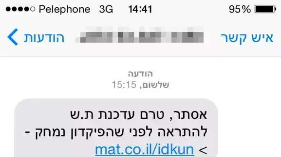הודעת התחזות לקרן להכוונת חיילים משוחררים, יוני 2014 הודעת התחזות לקרן להכוונת חיילים משוחררים, יוני 2014