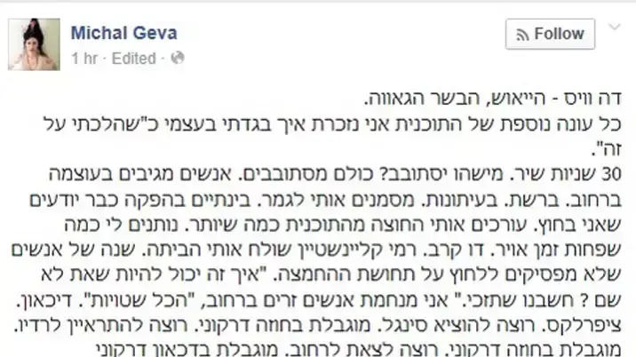 סטטוס בעמוד פייסבוק של מיכל גבע על "דה ווייס" סטטוס בעמוד פייסבוק של מיכל גבע על "דה ווייס"