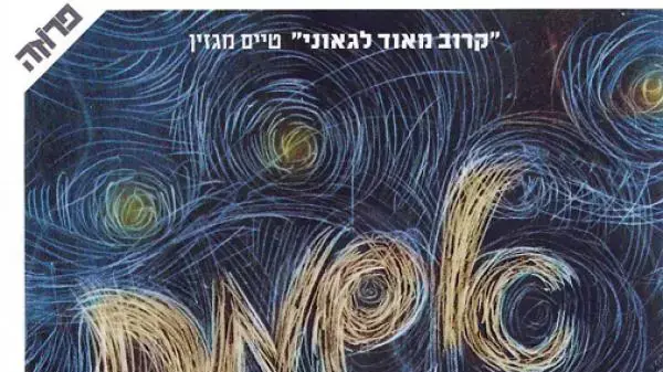 אשמת הכוכבים אשמת הכוכבים