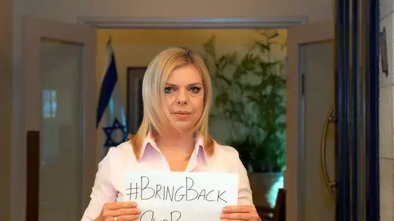 שרה נתניהו בקמפיין "השיבו את הנערים" יוני 2014 שרה נתניהו בקמפיין "השיבו את הנערים" יוני 2014