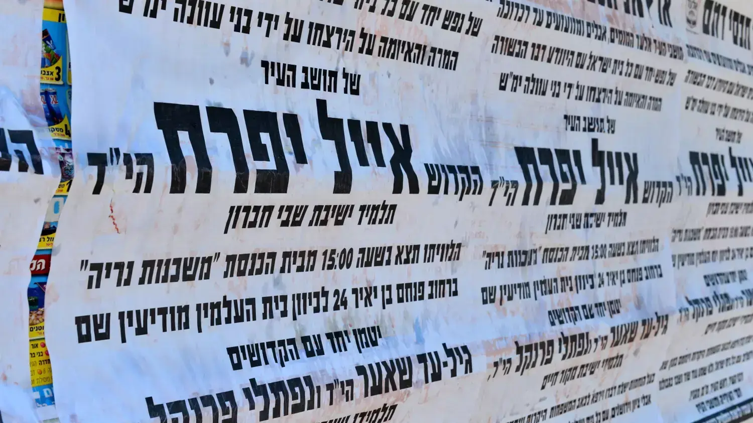 בית הכנסת ביישוב אלעד לקראת מסע הלוויה של שלושת הנערים, יוני 2014 בית הכנסת ביישוב אלעד לקראת מסע הלוויה של שלושת הנערים, יוני 2014