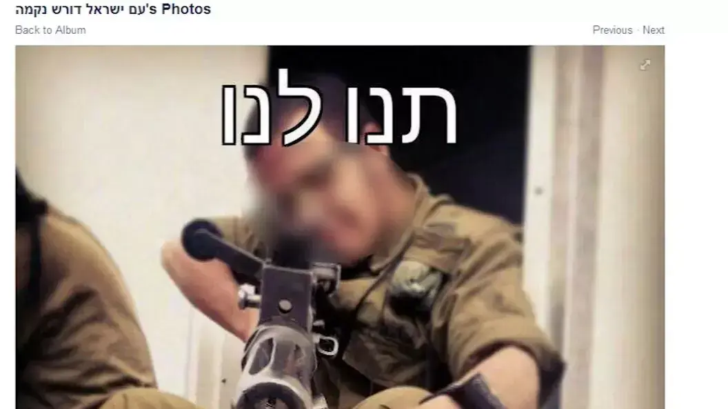 גל גזעני ברשת, עמוד חדש הקורא לנקמה בעקבות רצח הנערים שנחטפו. יולי 2014 גל גזעני ברשת, עמוד חדש הקורא לנקמה בעקבות רצח הנערים שנחטפו. יולי 2014
