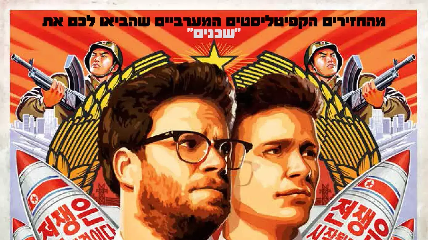 פוסטר הסרט ראיון סוף פוסטר הסרט ראיון סוף