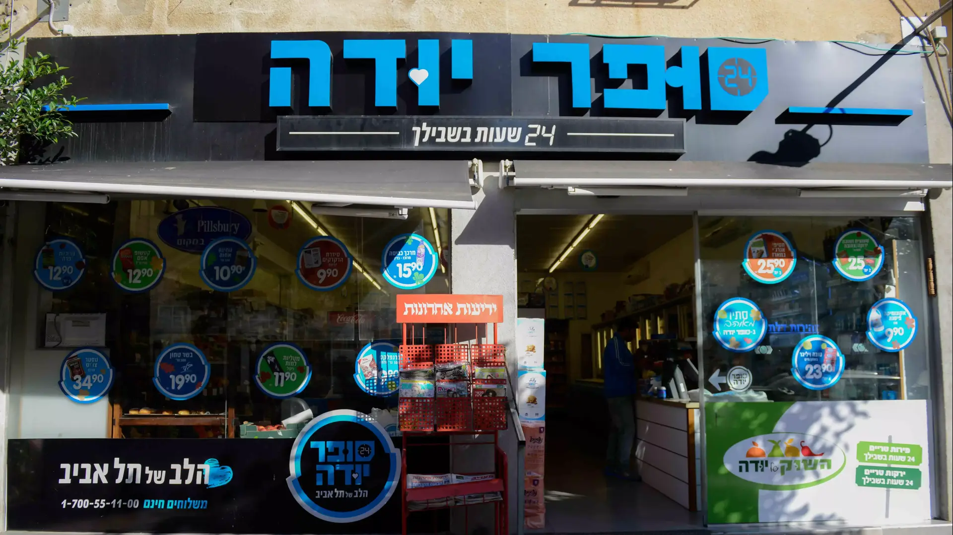 רשת סופר יודה בתל אביב