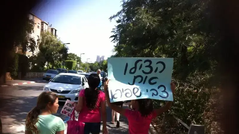 הפגנה נגד מנהלת בית הספר צבי שפירא בתל אביב הפגנה נגד מנהלת בית הספר צבי שפירא בתל אביב